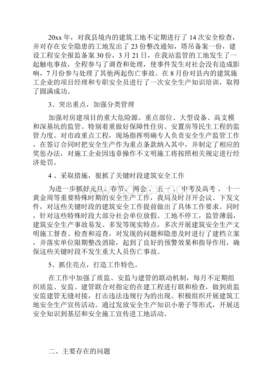 建筑施工安全会议讲话稿大全.docx_第2页