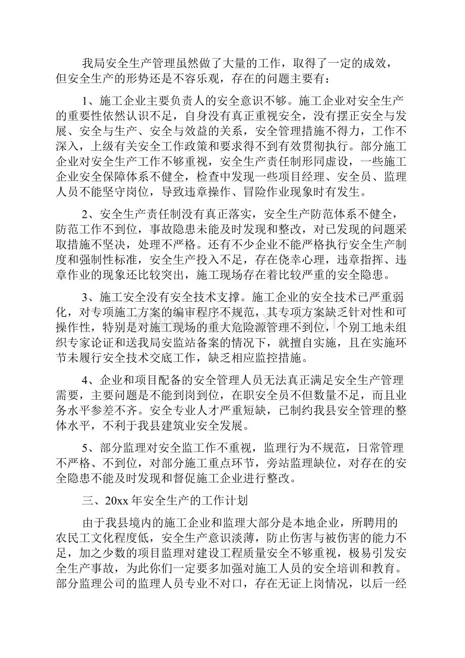 建筑施工安全会议讲话稿大全.docx_第3页