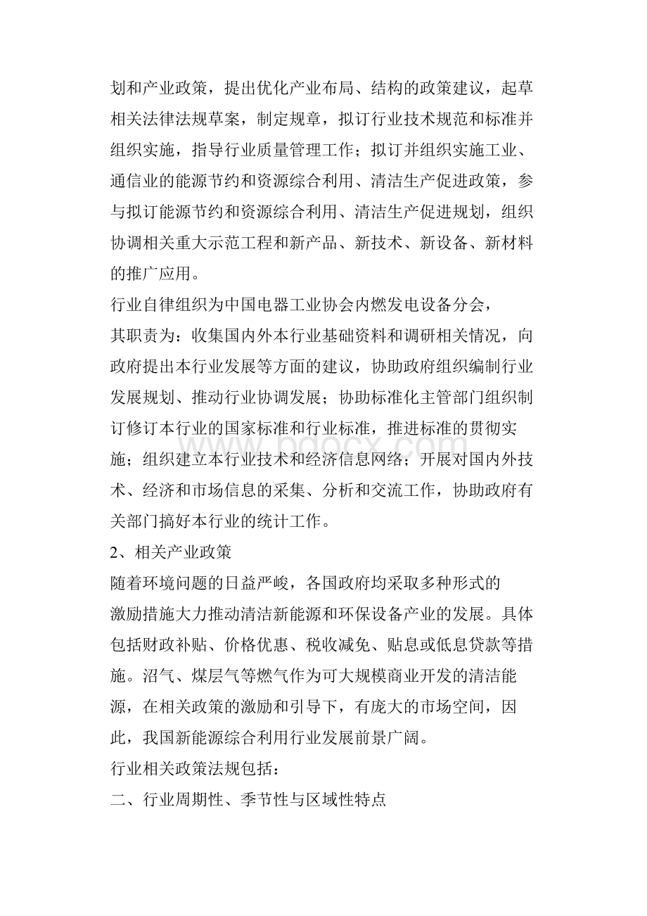 新能源燃气发电机组行业分析报告.docx_第3页