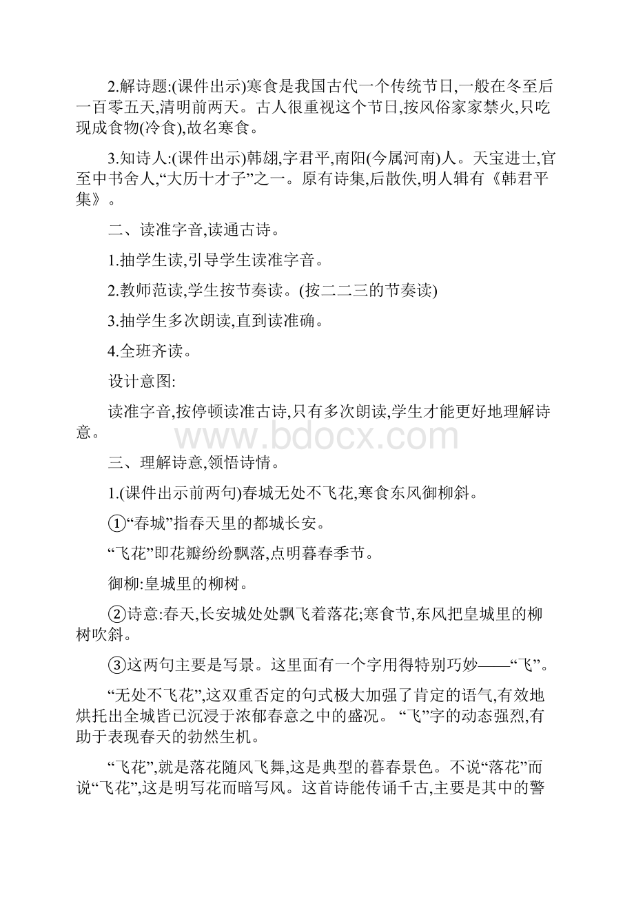 教育部审定统编版六年级下册语文教案3 古诗三首部编版.docx_第2页