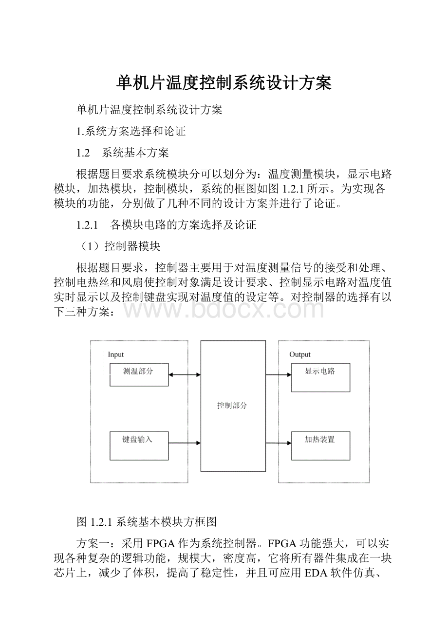 单机片温度控制系统设计方案.docx_第1页