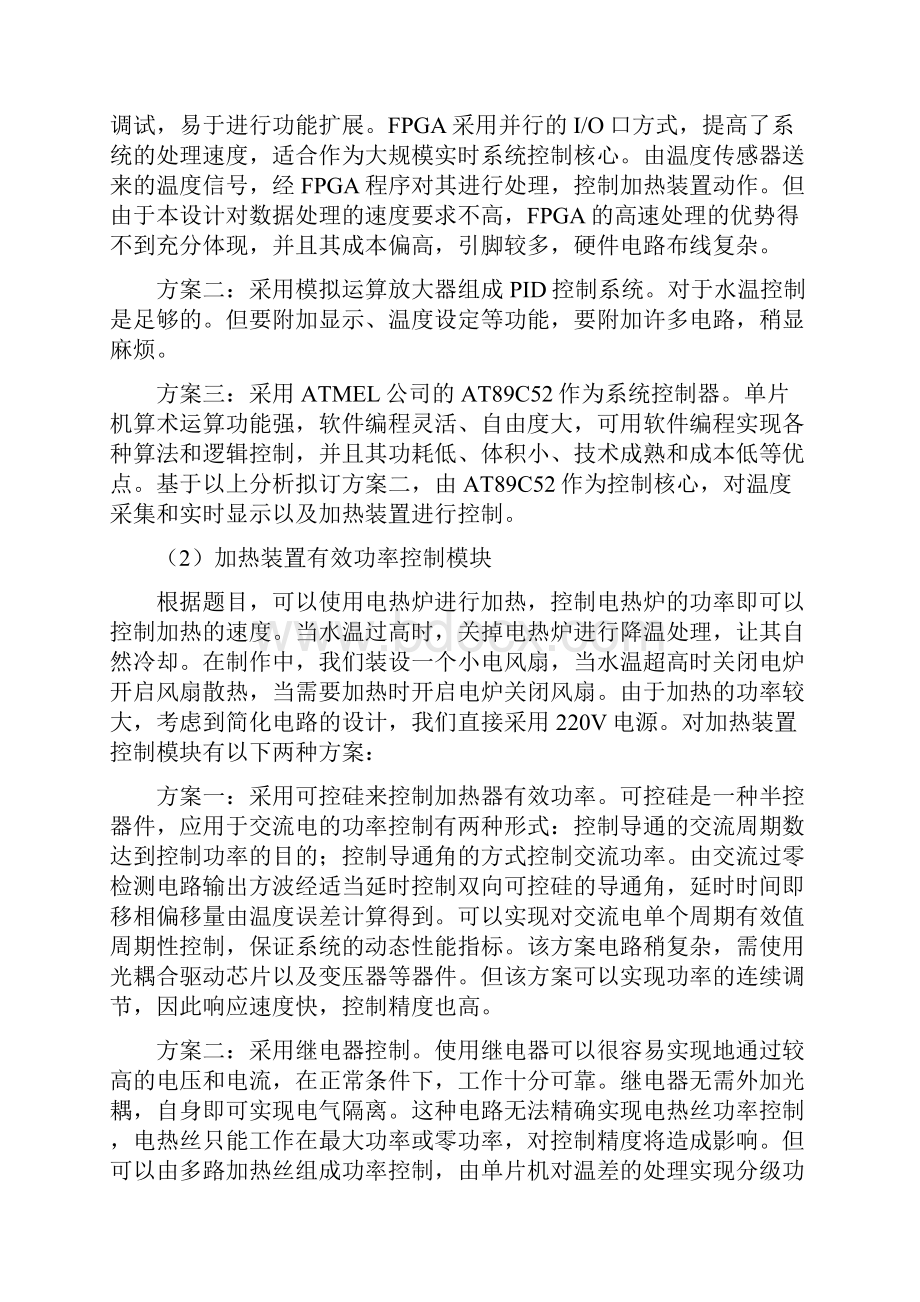 单机片温度控制系统设计方案.docx_第2页