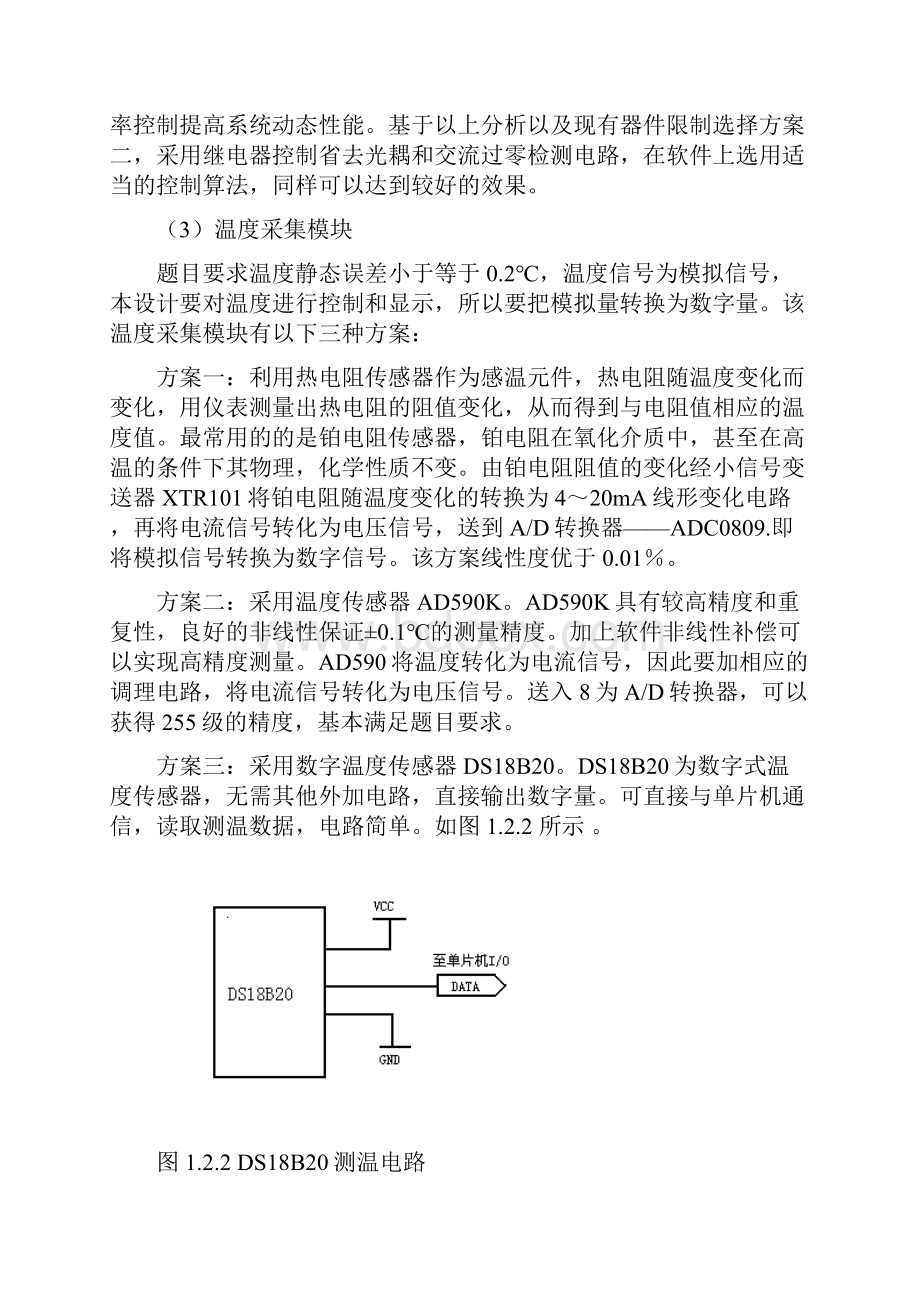 单机片温度控制系统设计方案.docx_第3页