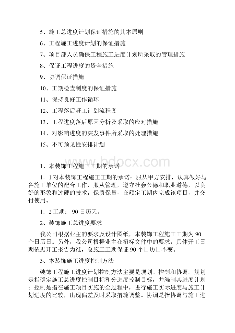 工程形象进度计划安排及保证措施.docx_第2页