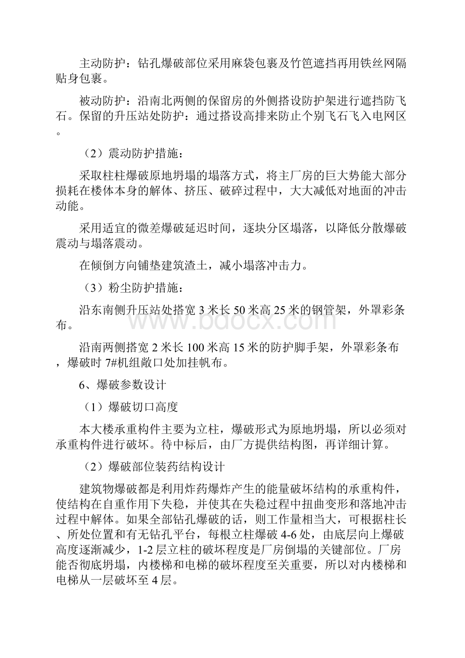 爆破拆除方案.docx_第3页