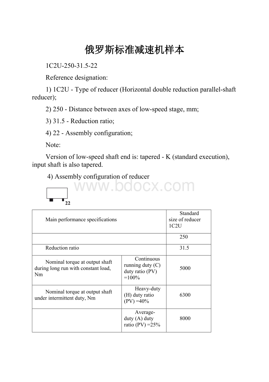 俄罗斯标准减速机样本.docx