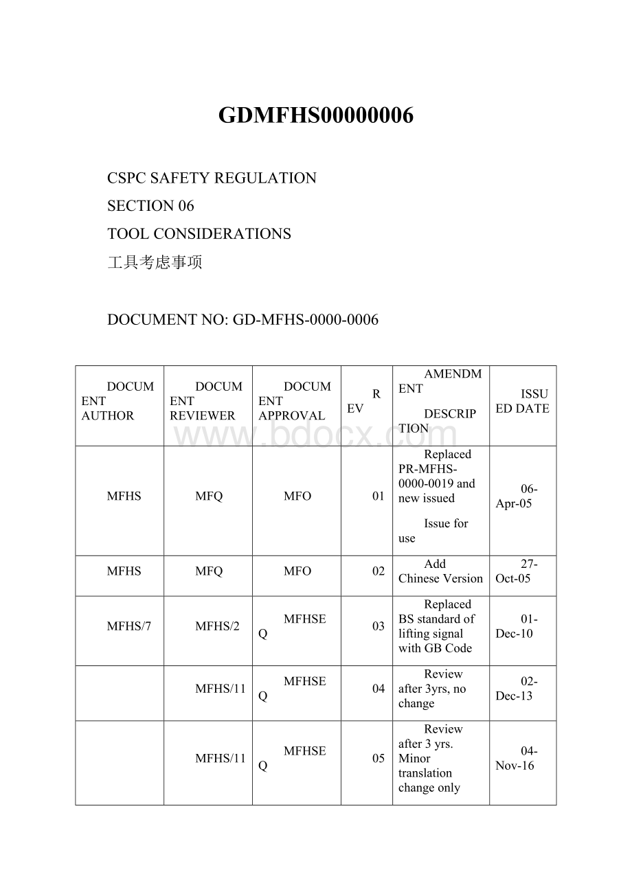 GDMFHS00000006.docx_第1页