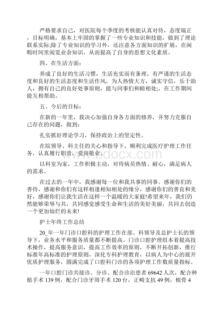 护士年总结.docx_第2页