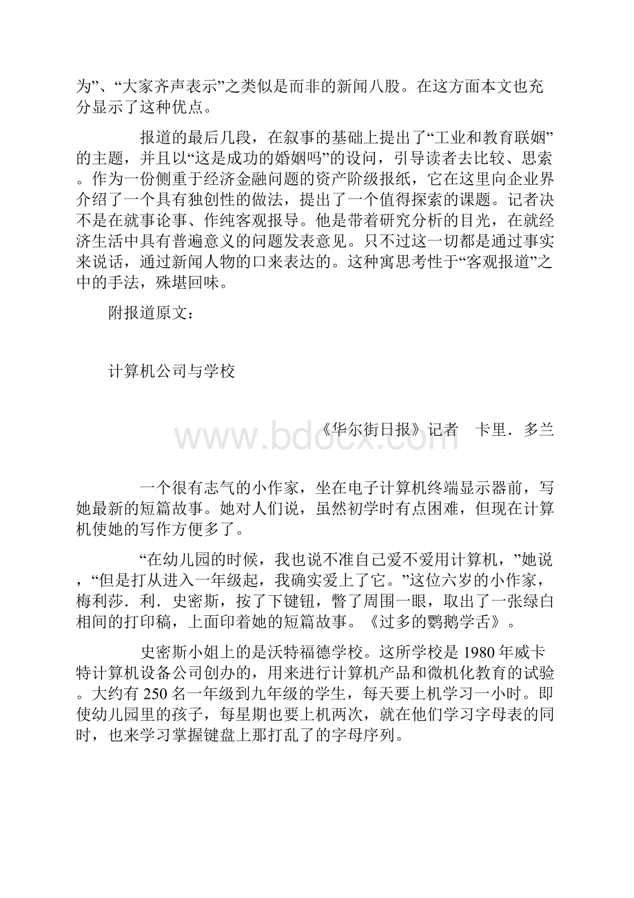 什么才是真正的华尔街日报体.docx_第2页