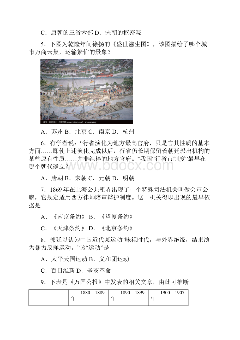 推荐虹口区秋高二高三第一学期期末一模学科质量检测历史试题及答案doc.docx_第2页