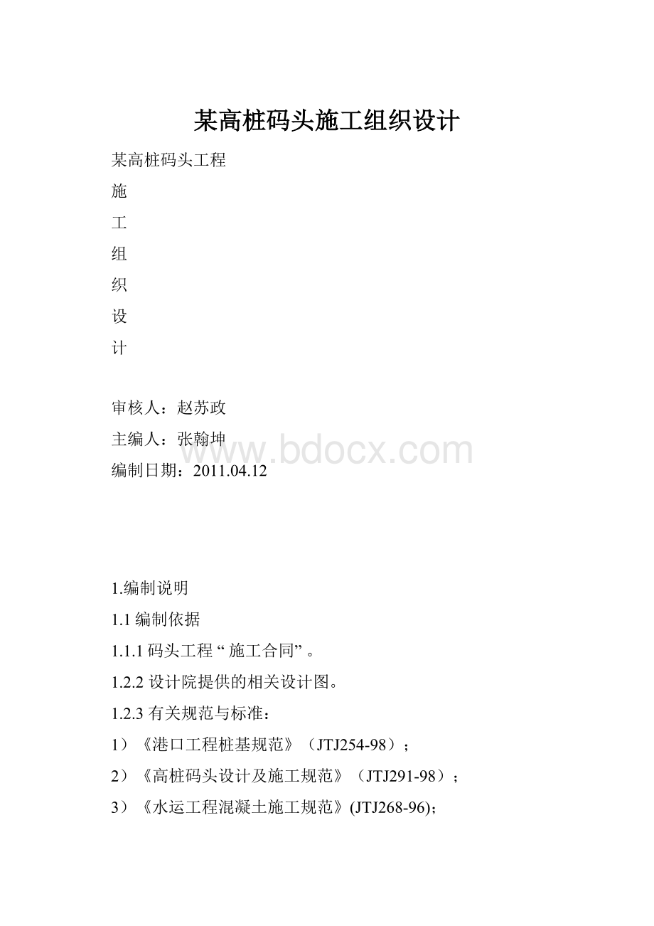 某高桩码头施工组织设计.docx_第1页