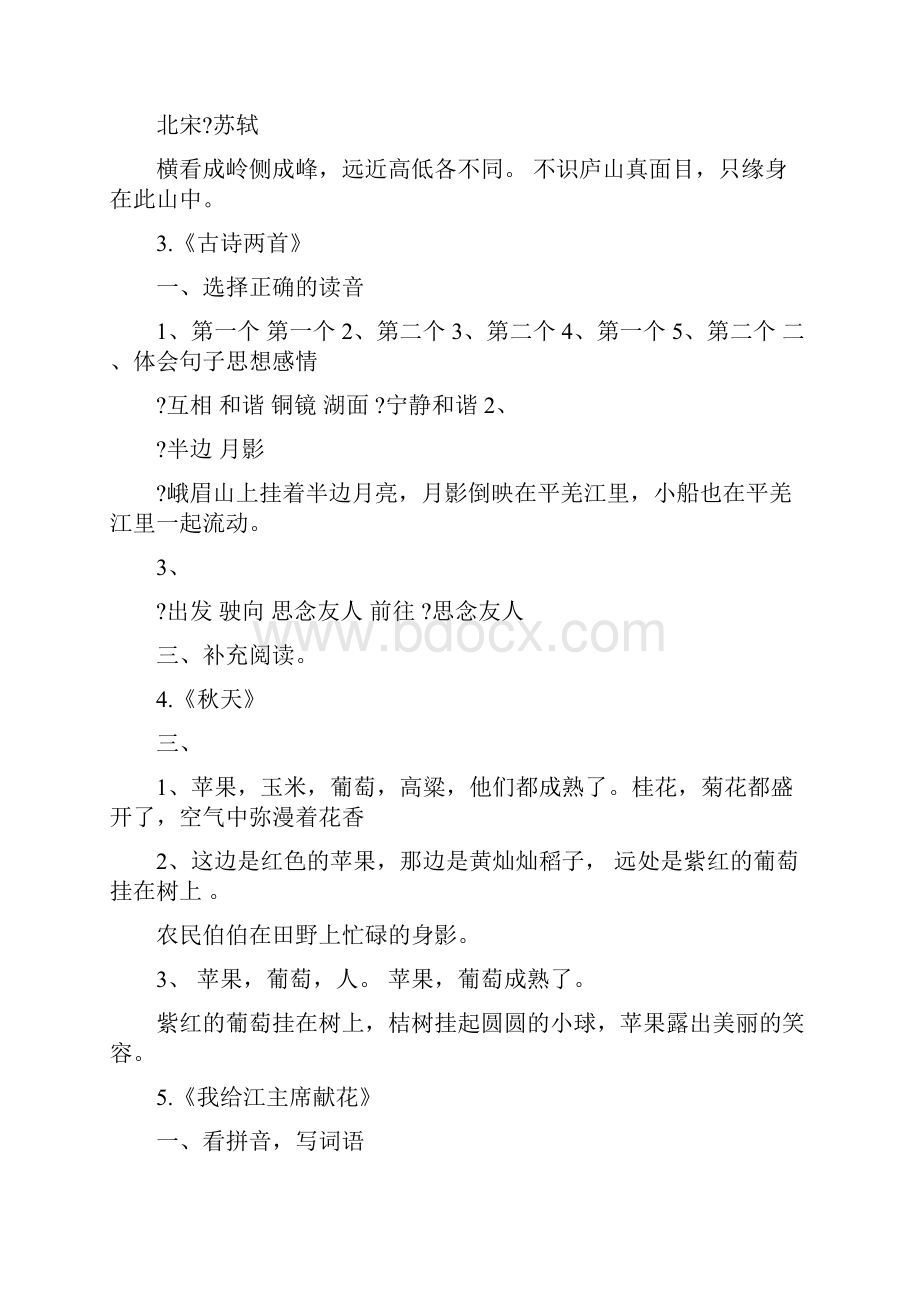 最新苏教版小学四年级上册语文补充习题答案方案优秀名师资料.docx_第2页