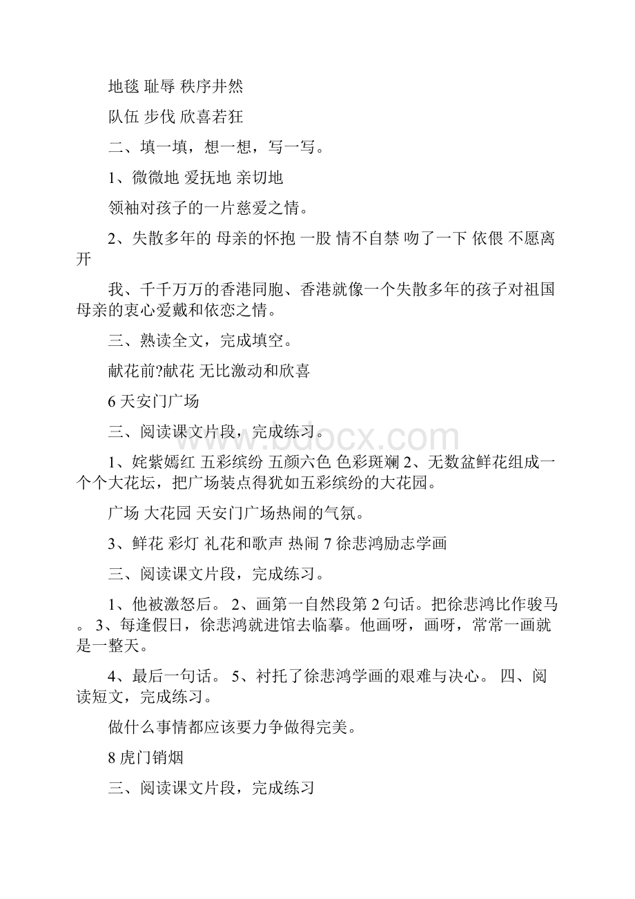 最新苏教版小学四年级上册语文补充习题答案方案优秀名师资料.docx_第3页