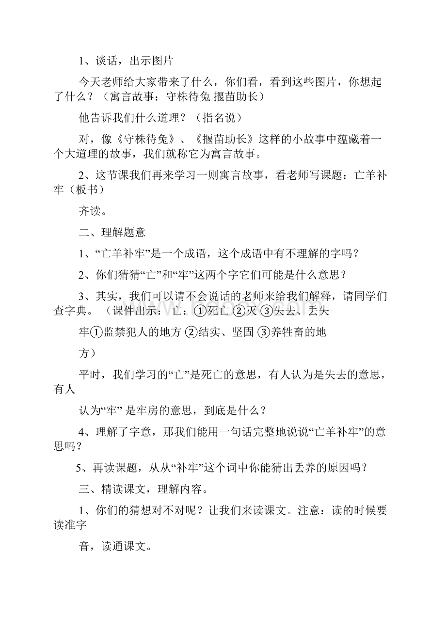 亡羊补牢子教案设计.docx_第2页