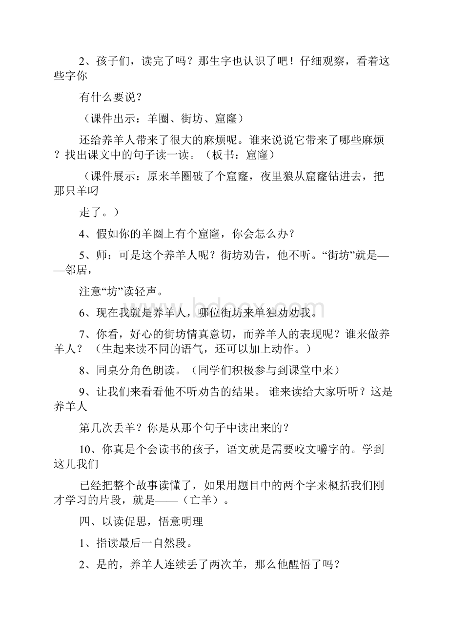 亡羊补牢子教案设计.docx_第3页