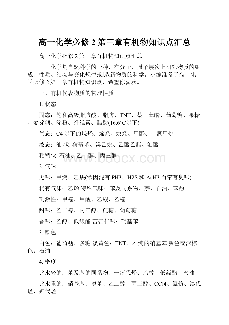 高一化学必修2第三章有机物知识点汇总.docx