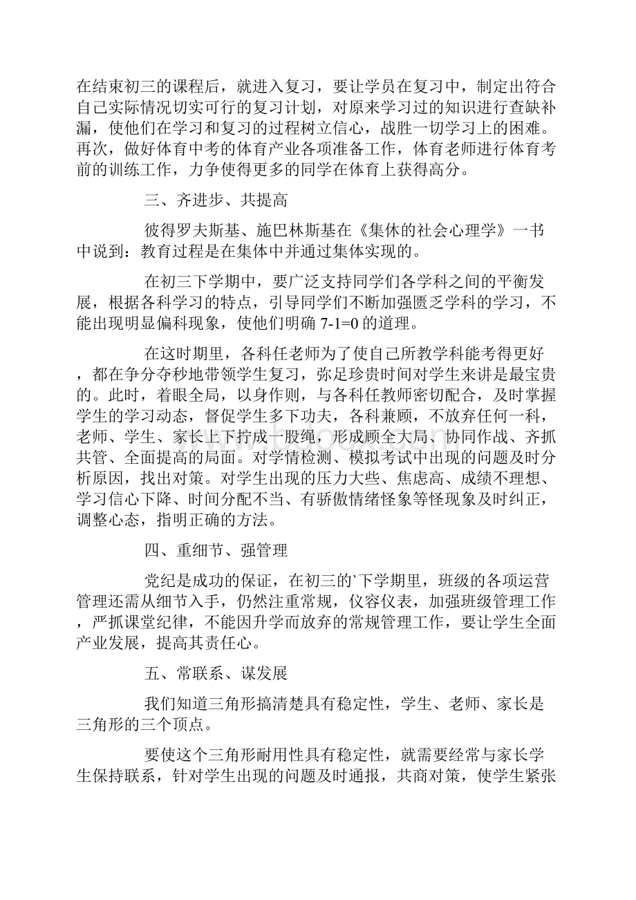 九年级第二学期班主任工作计划4篇.docx_第2页