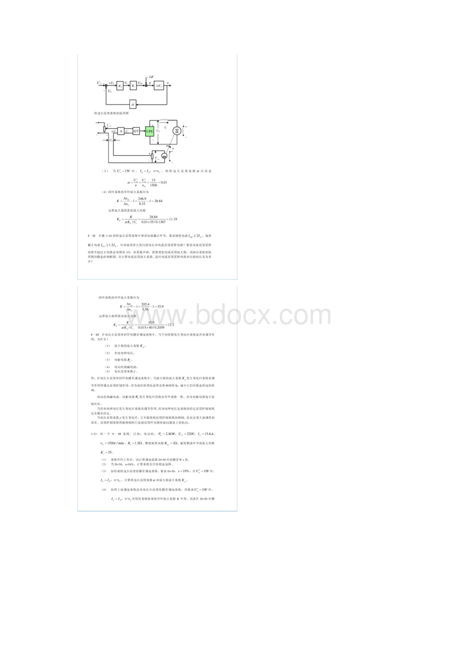 电力拖动运动控制系统.docx_第2页