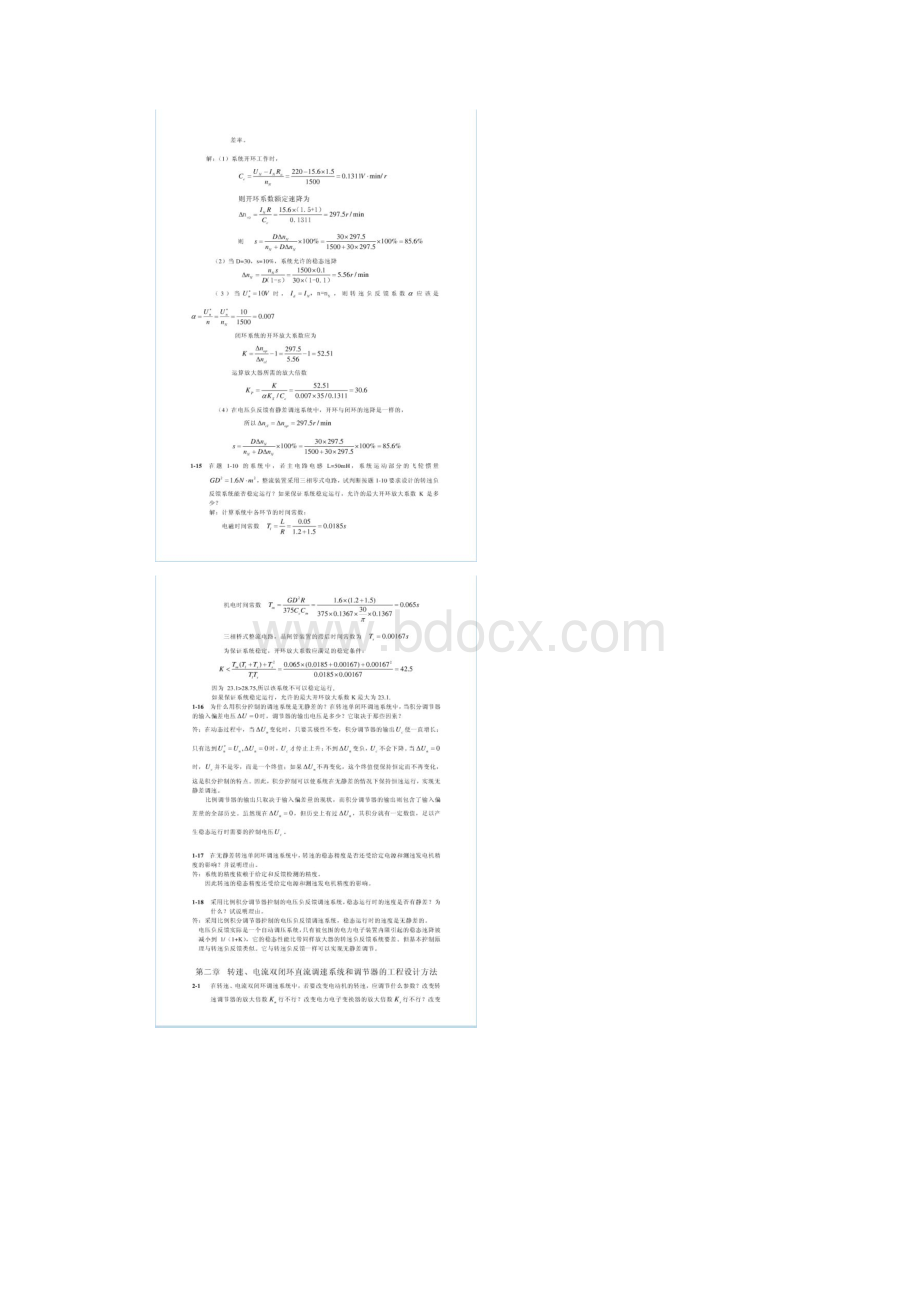 电力拖动运动控制系统.docx_第3页