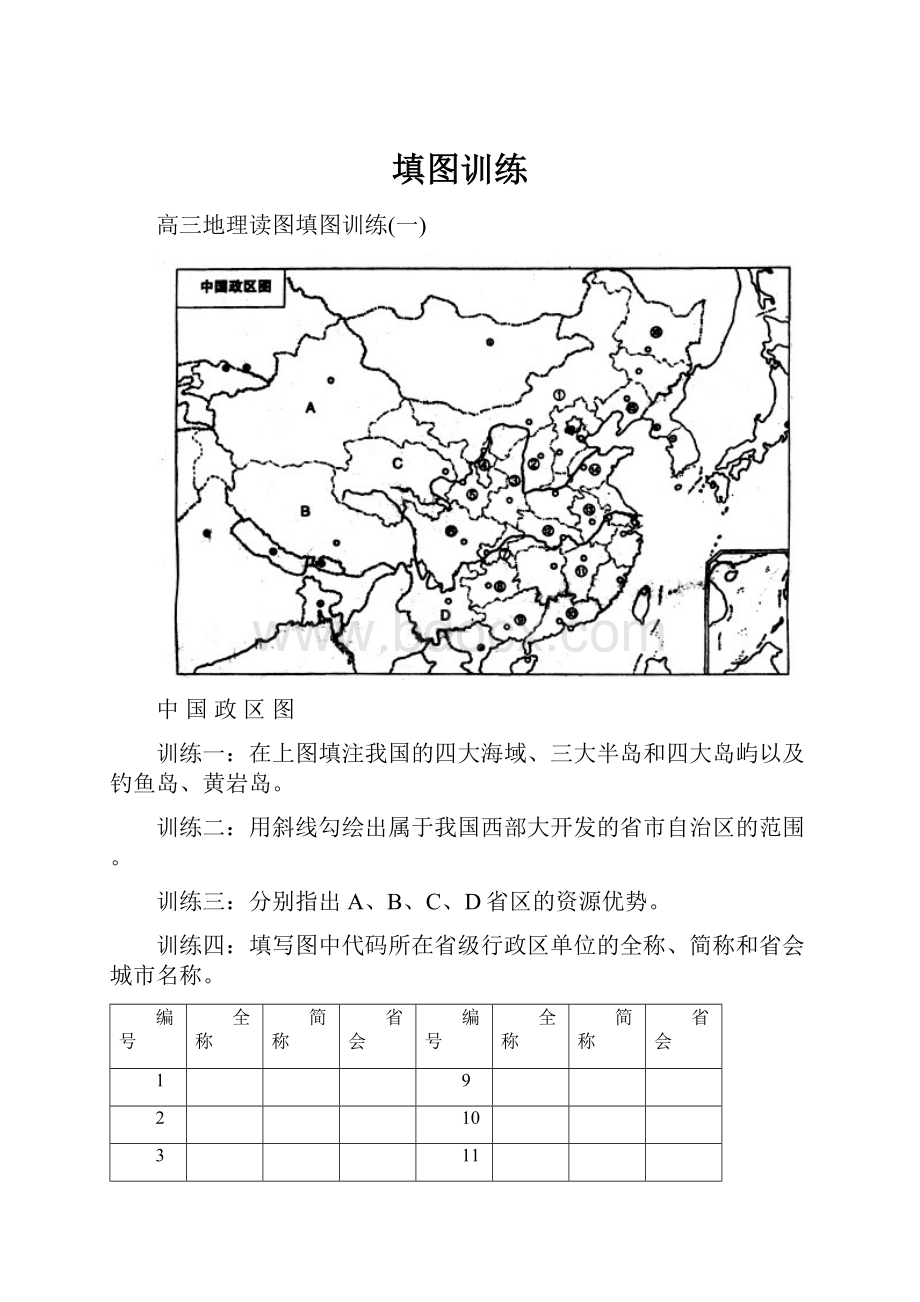 填图训练.docx_第1页