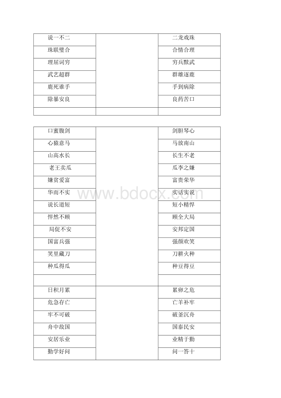 汉文化启蒙教育读本成语接龙上.docx_第2页