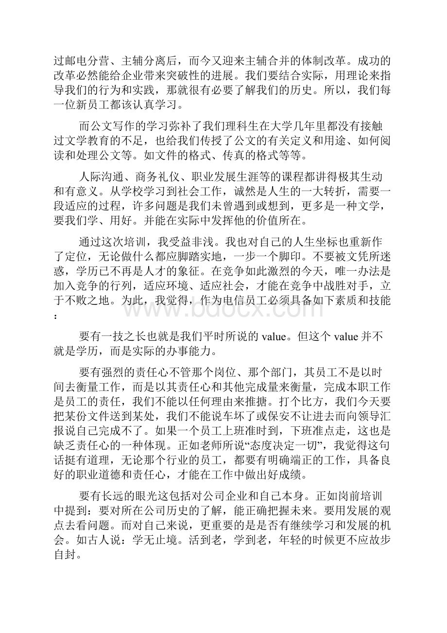 个人培训总结集锦7篇.docx_第3页