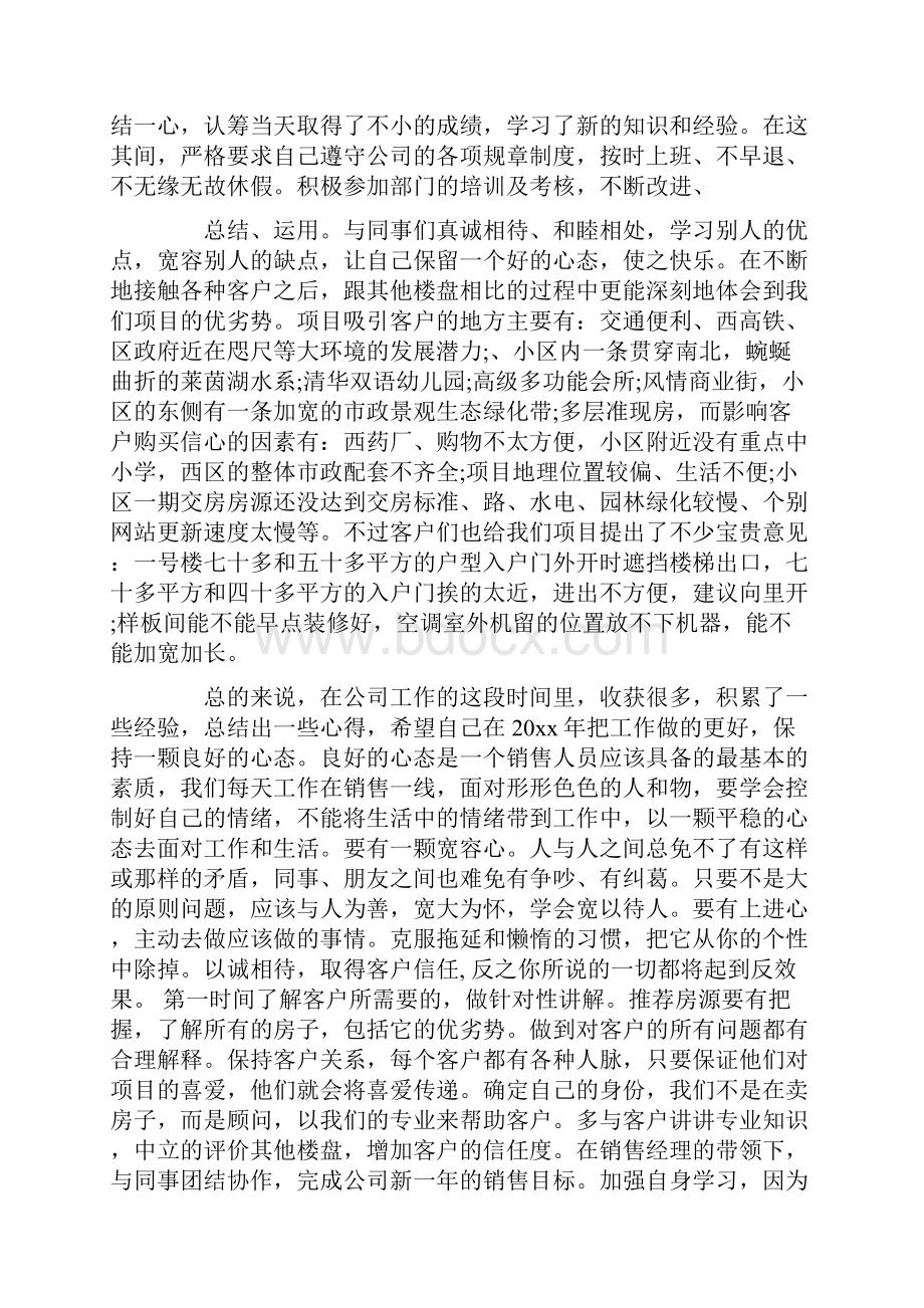 置业顾问的工作总结.docx_第2页