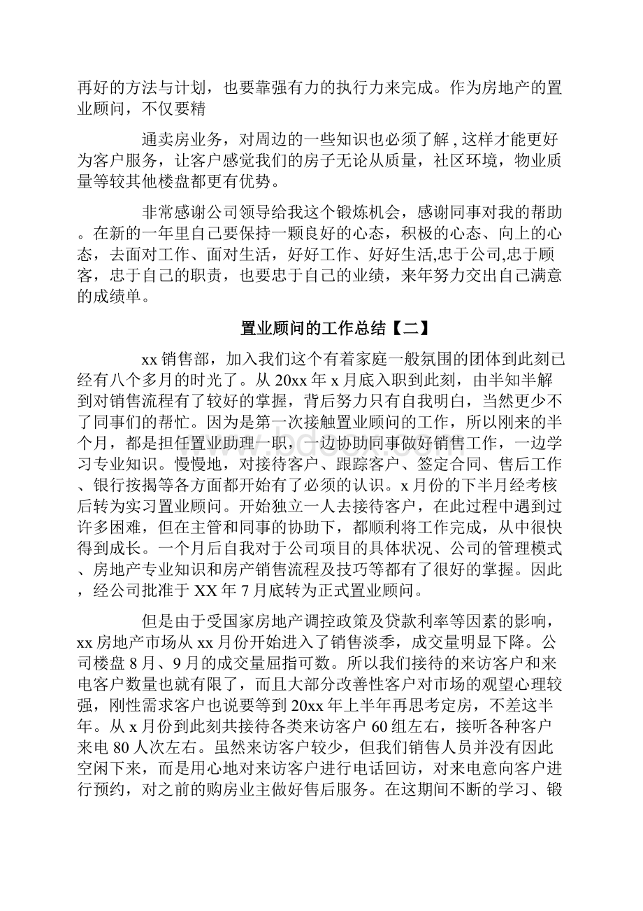 置业顾问的工作总结.docx_第3页