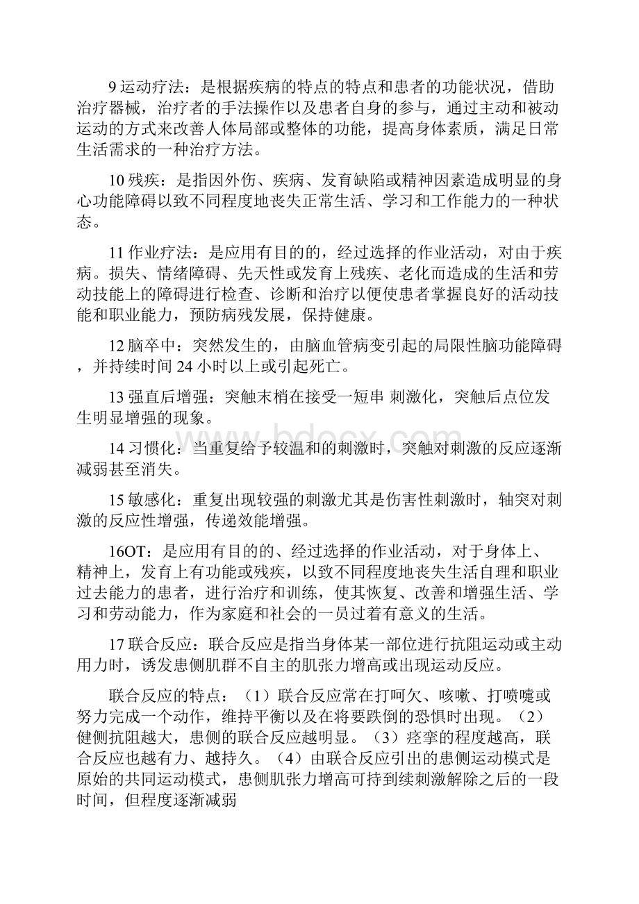 康复医学考试复习重点知识总结.docx_第2页