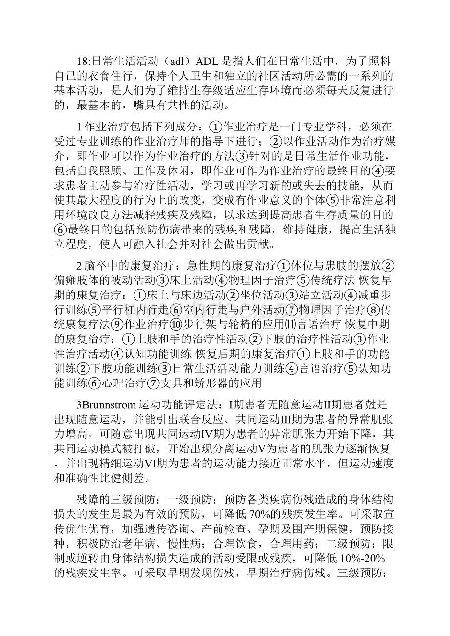 康复医学考试复习重点知识总结.docx_第3页