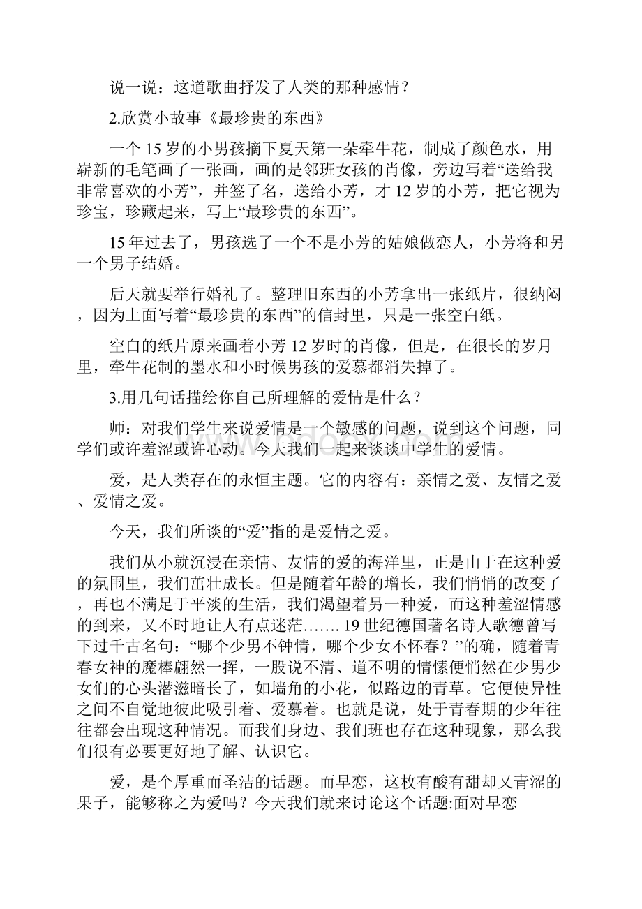 初中心理健康教育《中心理健康教育通读》优质课教案18.docx_第2页