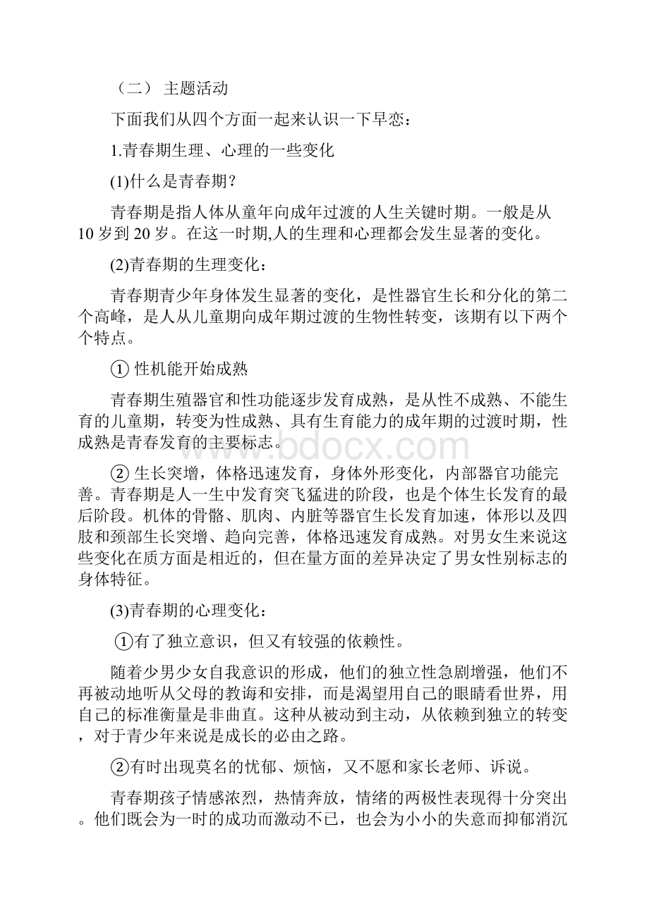 初中心理健康教育《中心理健康教育通读》优质课教案18.docx_第3页