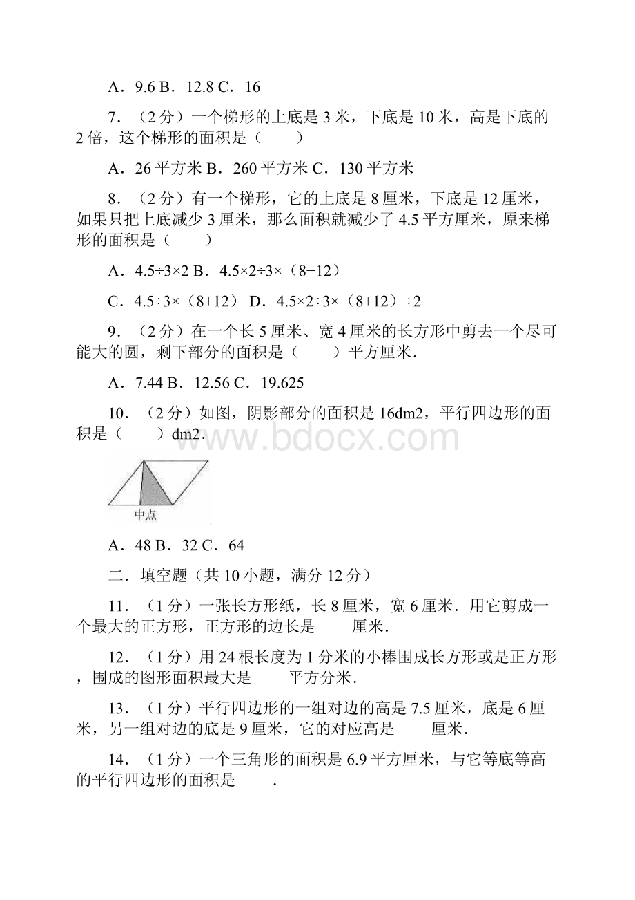 苏教版小学五年级数学上册 第2章多边形的面积单元测试题有答案.docx_第2页