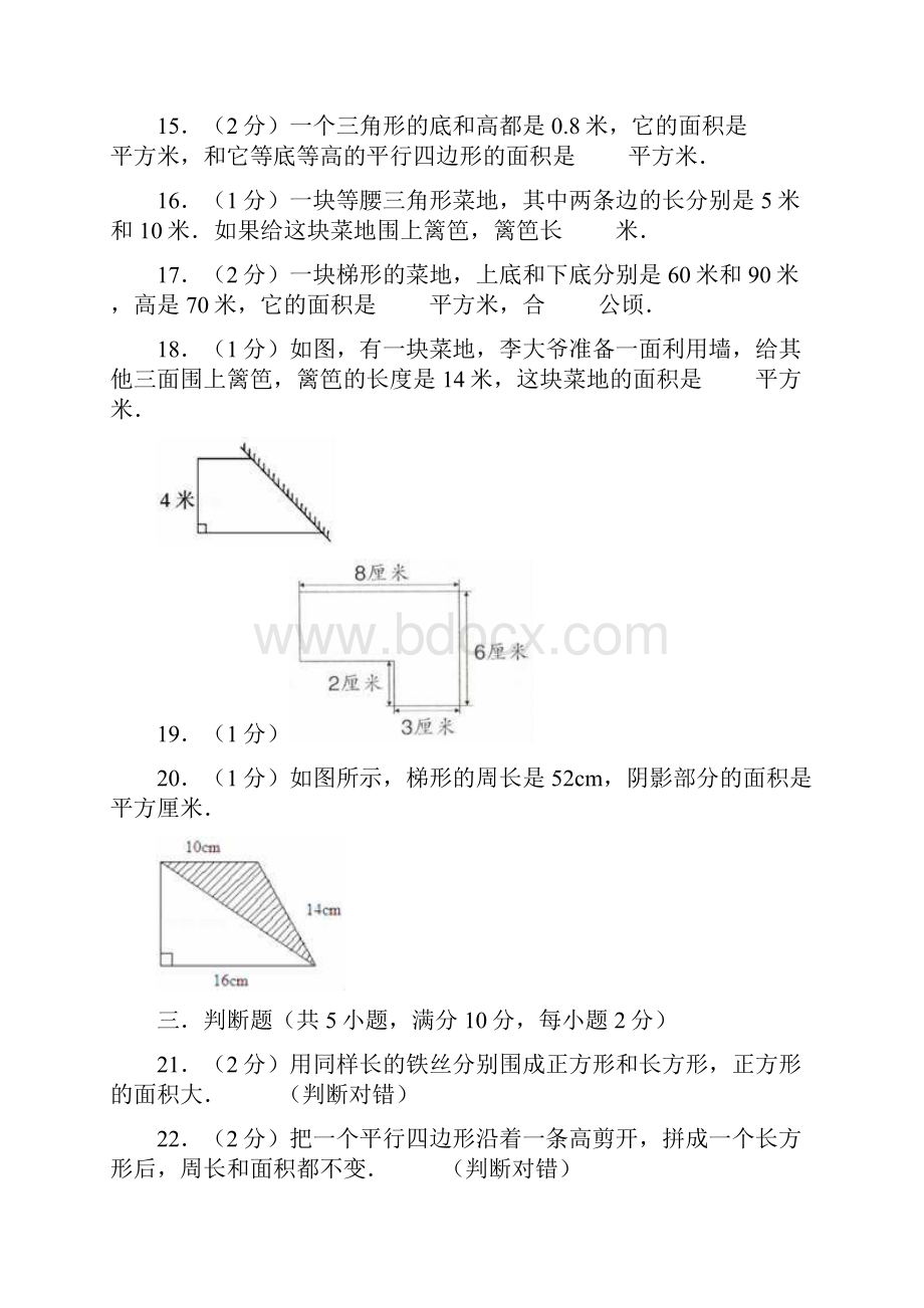 苏教版小学五年级数学上册 第2章多边形的面积单元测试题有答案.docx_第3页