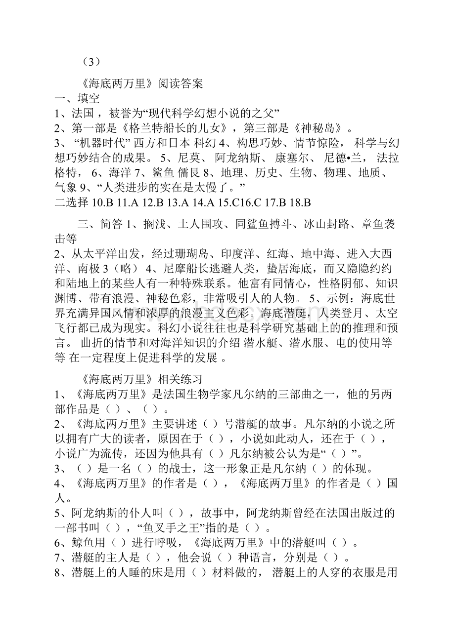 《海底两万里》习题大全.docx_第3页