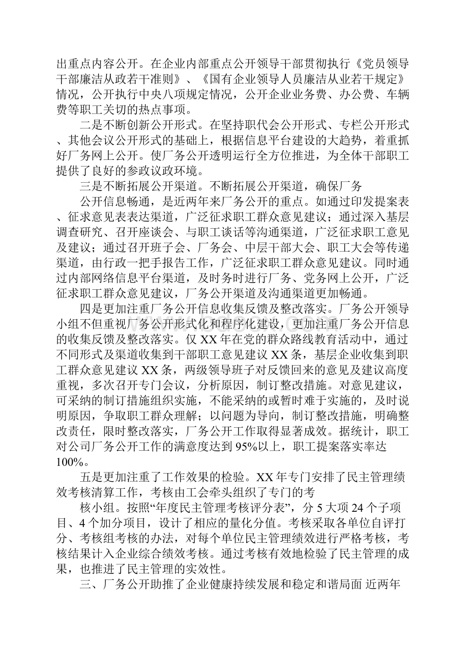 厂务公开民主管理年度工作总结.docx_第2页