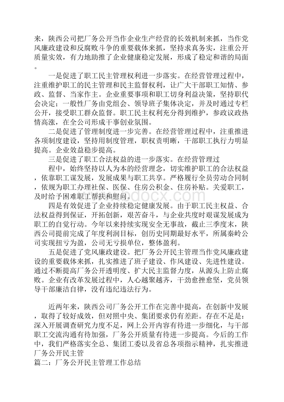 厂务公开民主管理年度工作总结.docx_第3页