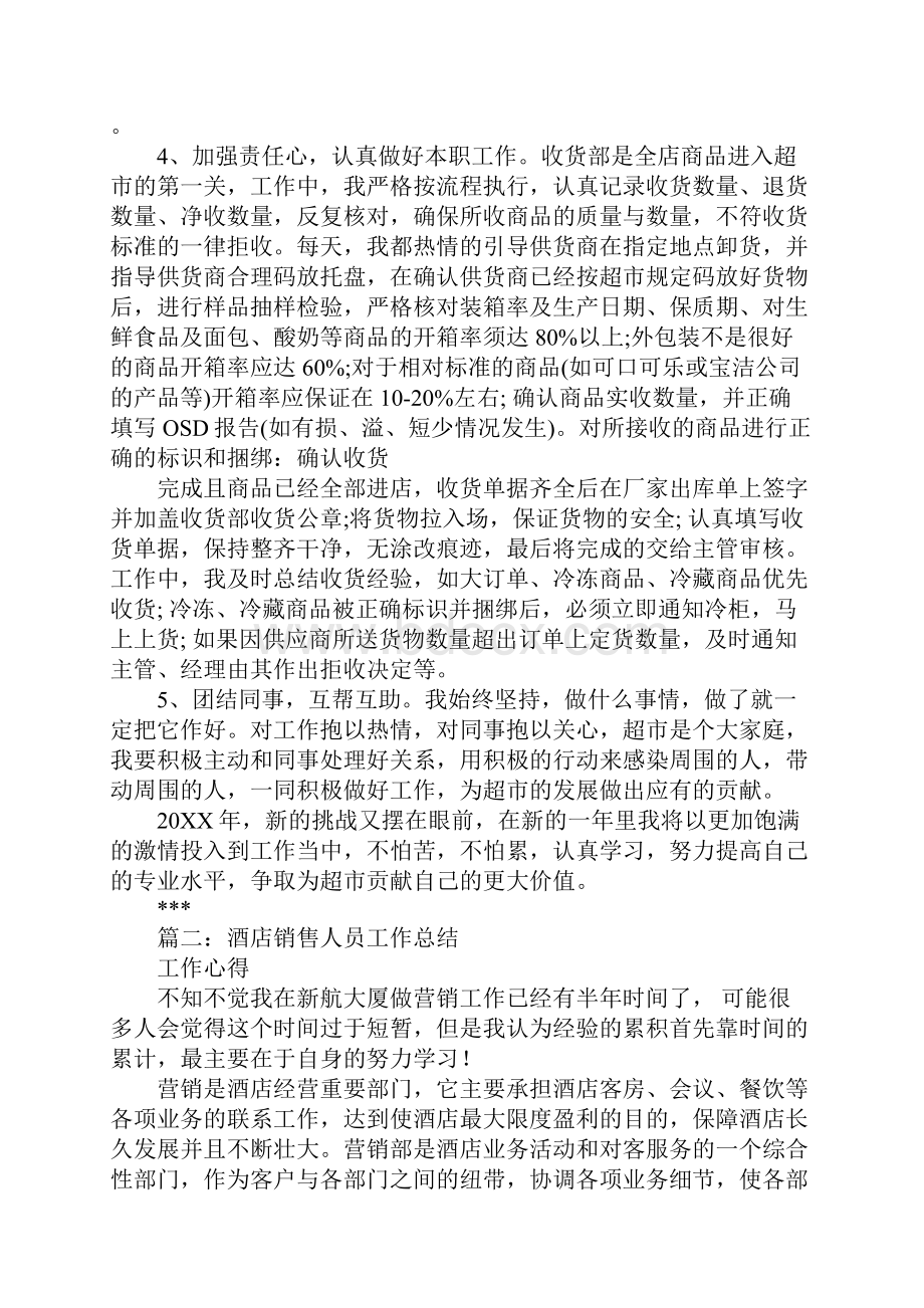 酒店收货员工作总结.docx_第2页