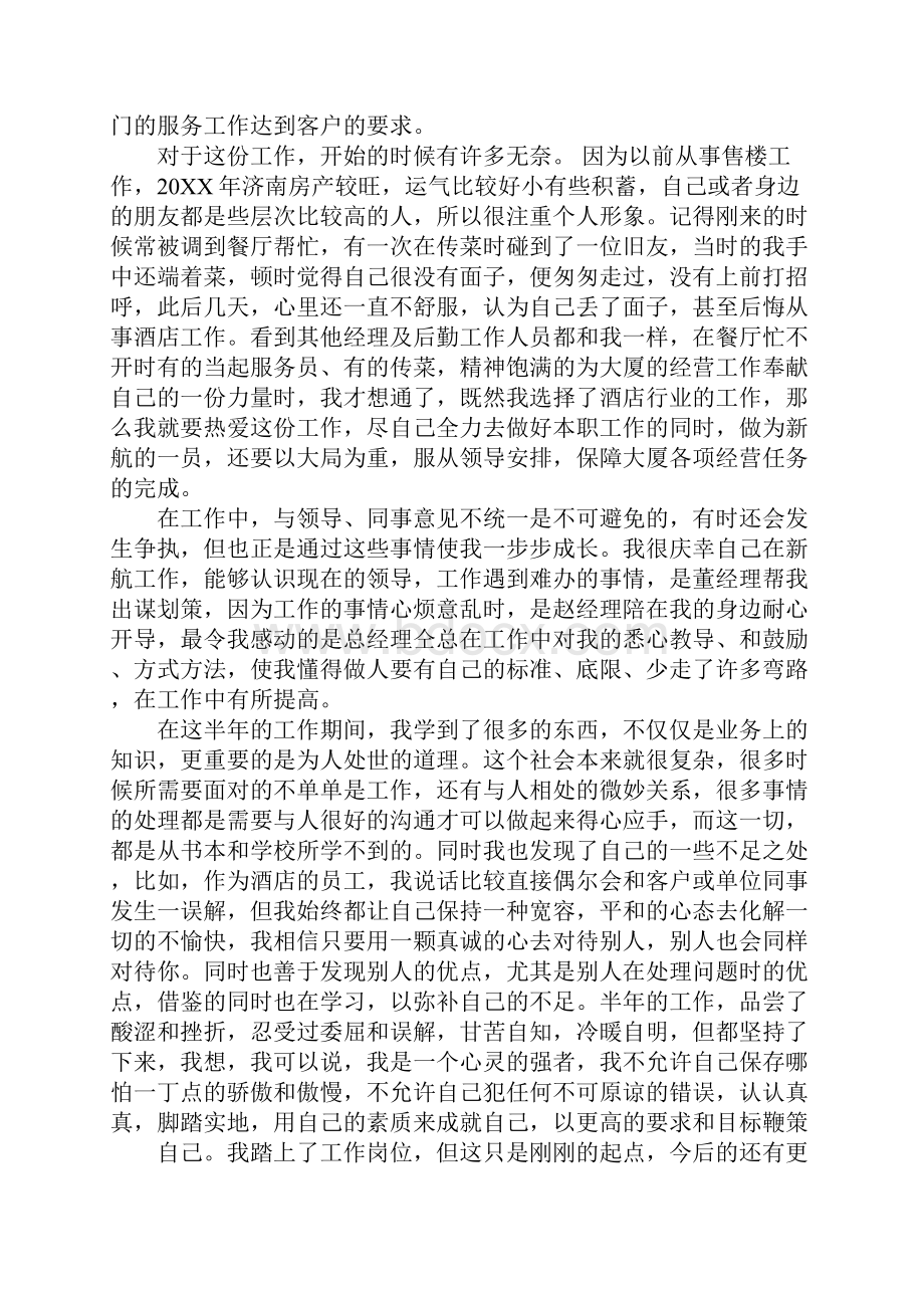 酒店收货员工作总结.docx_第3页