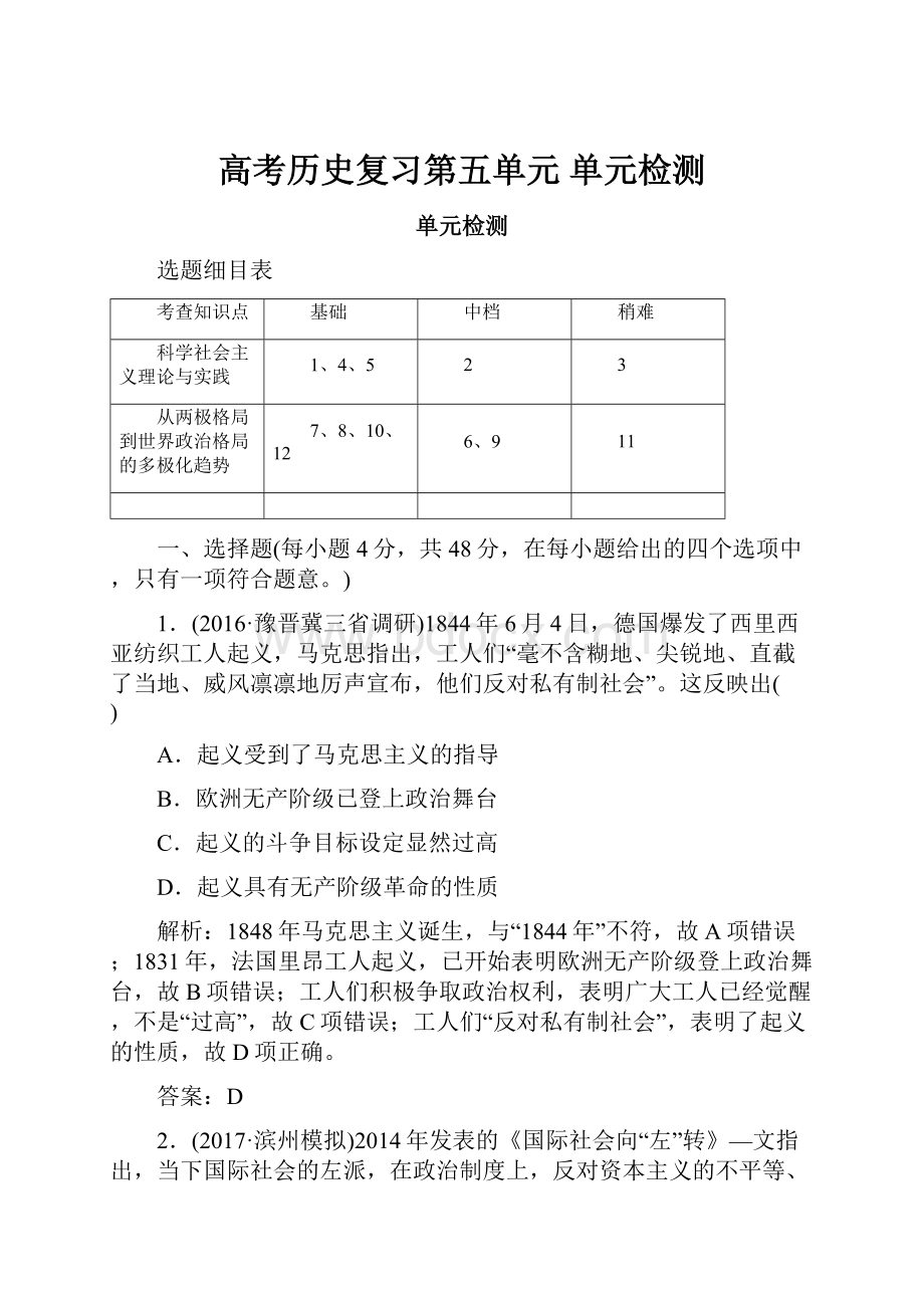 高考历史复习第五单元 单元检测.docx