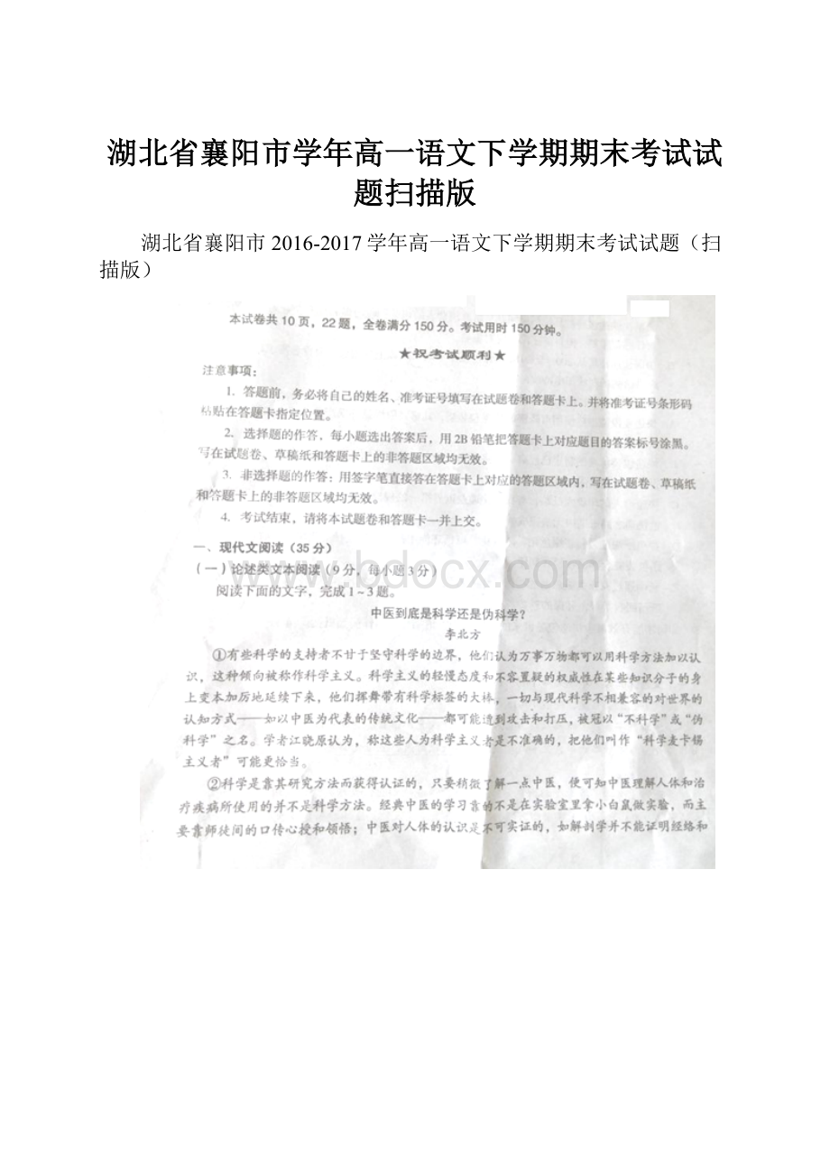 湖北省襄阳市学年高一语文下学期期末考试试题扫描版.docx_第1页