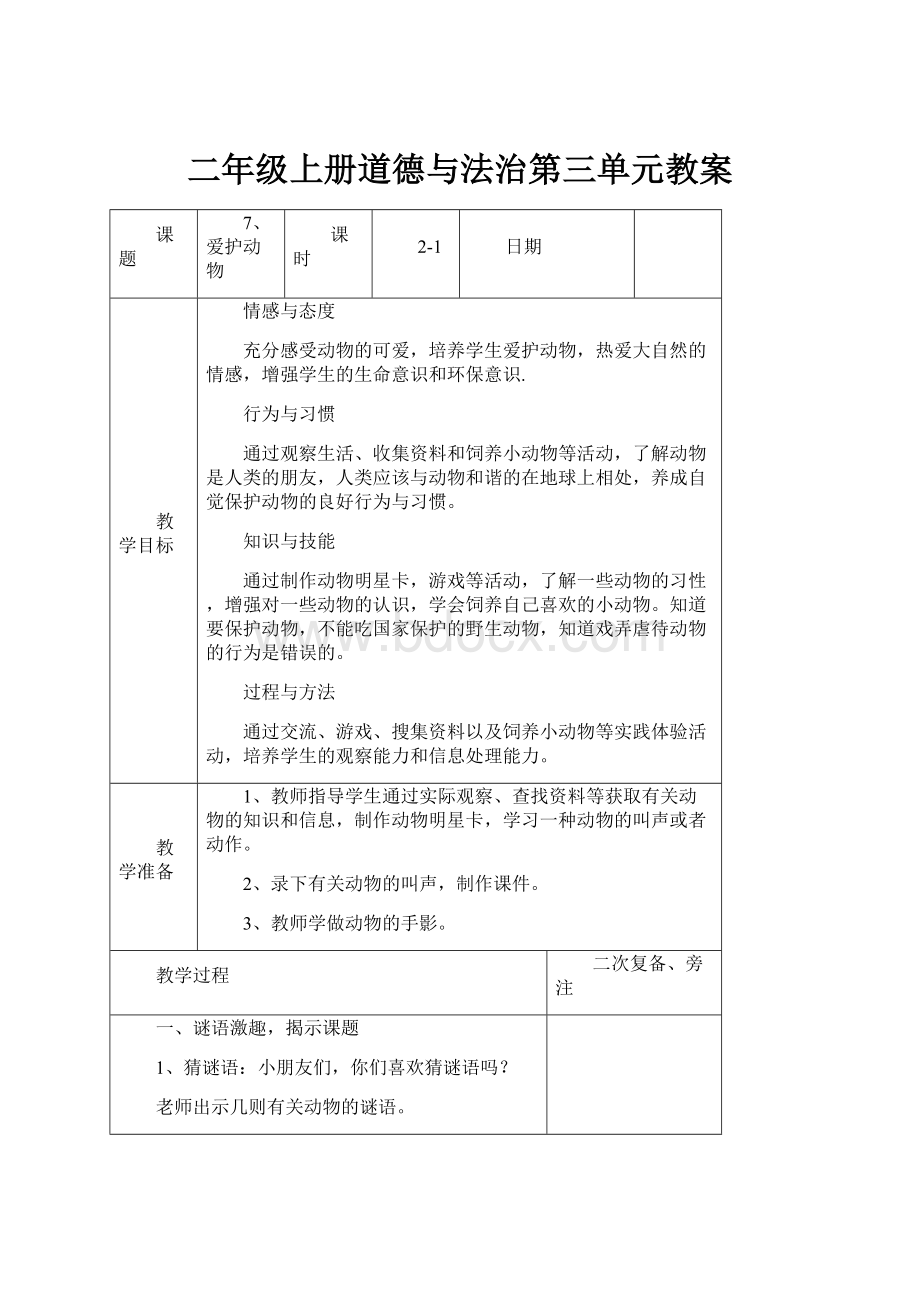 二年级上册道德与法治第三单元教案.docx