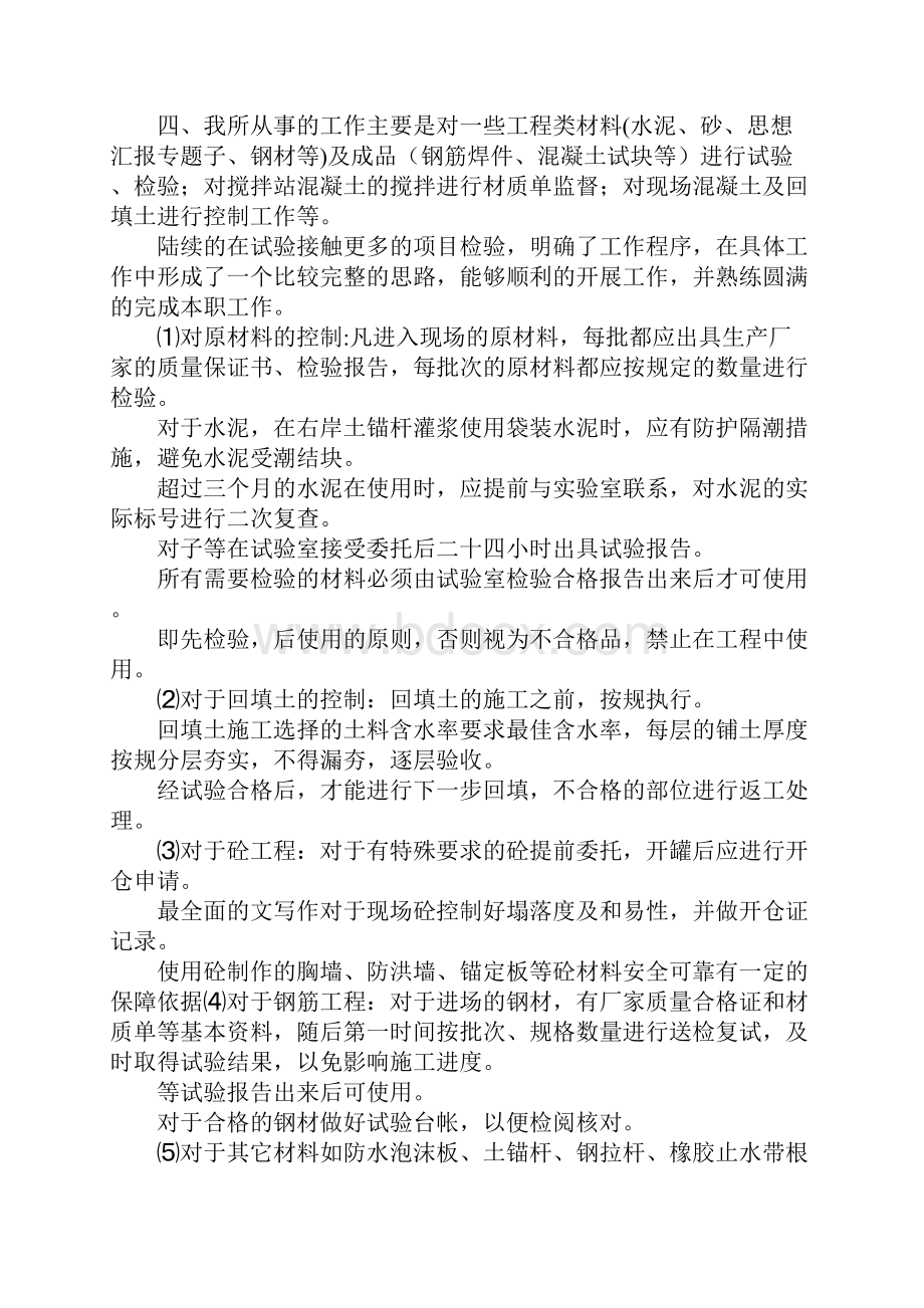 工程试验员年终工作计划总结.docx_第2页