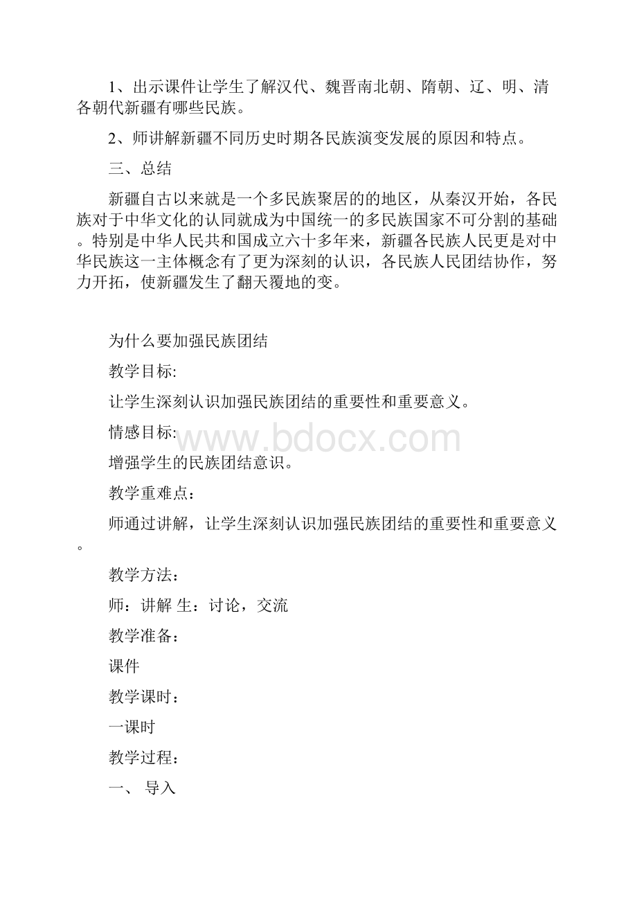 去极端化教育的教案朱青娥.docx_第3页