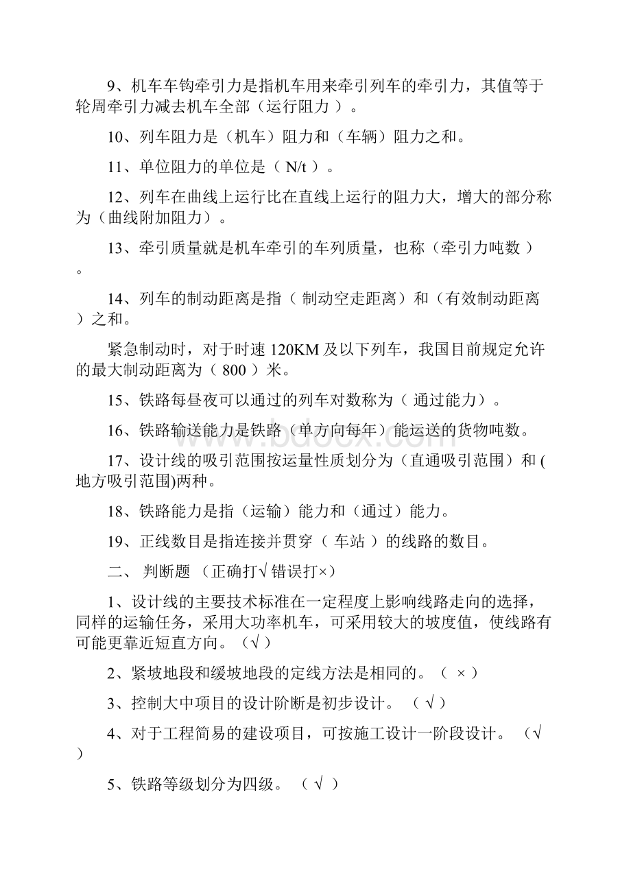 《铁路选线》习题20页word资料.docx_第2页