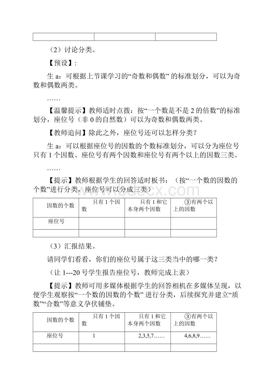 新青岛版小学数学五年级上册第4课时 质数和合数.docx_第3页