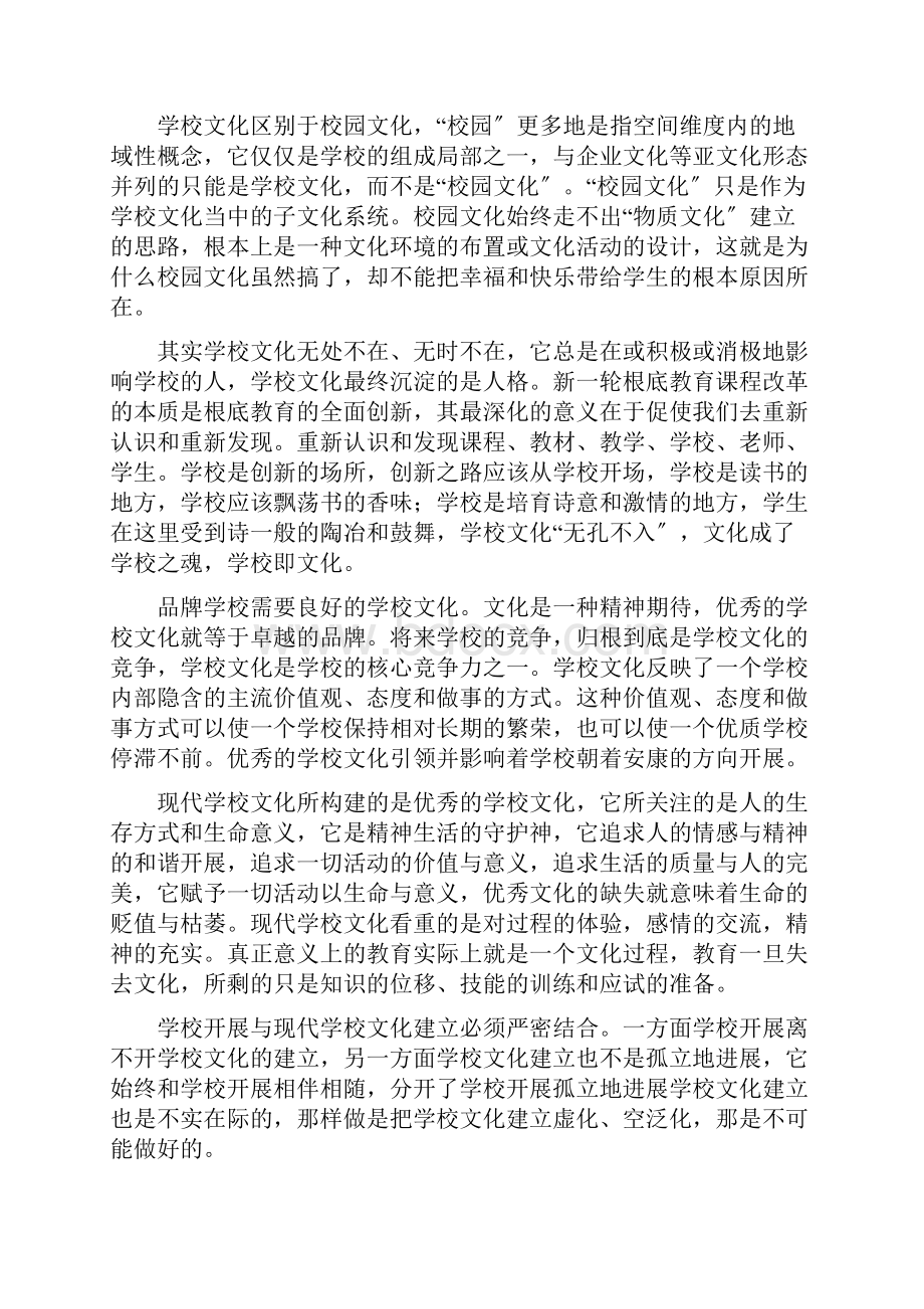 学校发展与现代学校文化建设.docx_第3页