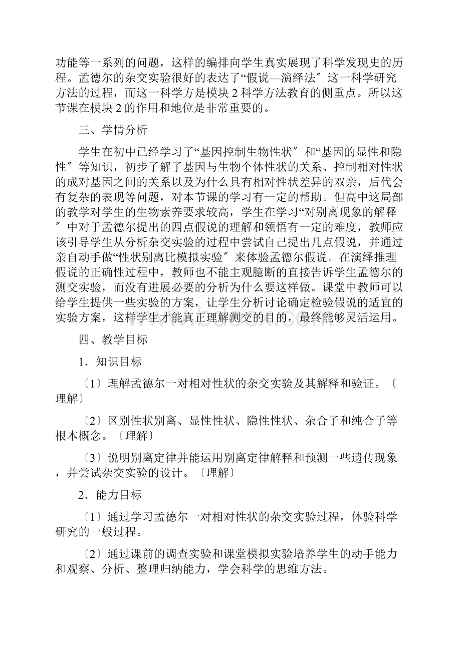 孟德尔的豌豆杂交实验一.docx_第2页