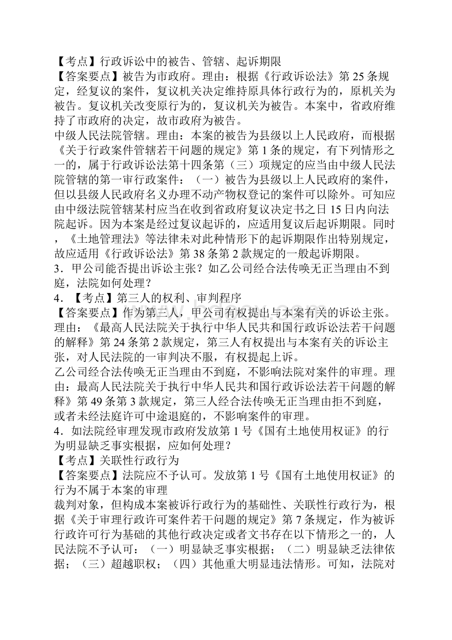 司法考试行政法历年真题主观题解析.docx_第2页