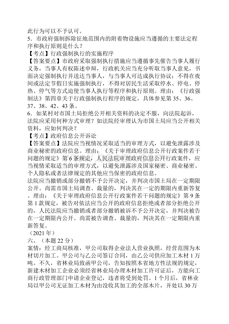 司法考试行政法历年真题主观题解析.docx_第3页